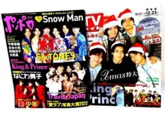 ポポロ 2023年1月号 & TVガイド 2022年12月特大号　２冊セット