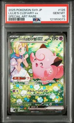 リーリエ&ピッピ　プロモPSA10 リーリエ　プロモPSA9 2枚セット 2025年最新】ピッピchr psa10の人気アイテム - メルカリ