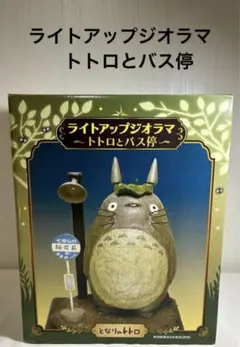サマーセールライトアップジオラマ　トトロとバス停のサムネイル