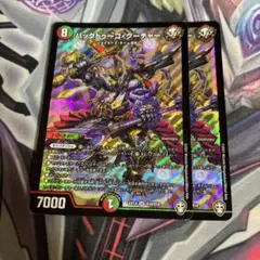 バックトゥーゴクーチャー　二枚
