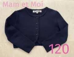 【美品】マムエモア 120 ニット ボレロ 女児 濃紺 お受験 通塾 冠婚葬祭
