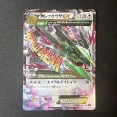 MレックウザEX RR XY6 エメラルドブレイク 062/078