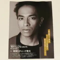 Myojo 2024年12月号 Aぇ！group 草間リチャード敬太 1万字