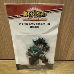 【新品未開封】 僕のヒーローアカデミア アクリルスタンド 映画