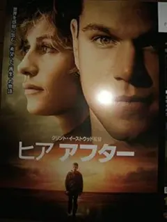 ヒア アフター DVD 【マット・デイモン主演】