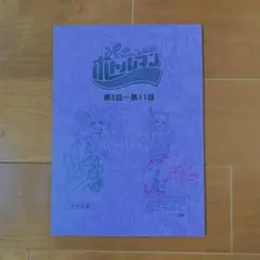 2025年最新】サイン 台本 当選の人気アイテム - メルカリ