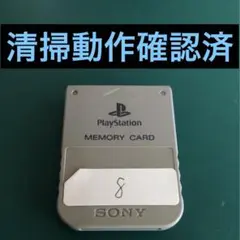 【清掃動作確認済み】PS1用メモリーカード 純正 グレー(8)