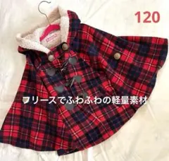 【美品】チェック柄フリースコート 120サイズ