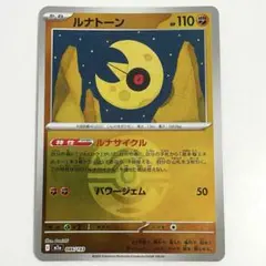 ポケモンカード ルナトーン ルナサイクル ダークボールミラー