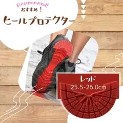 ヒールプロテクター 保護 交換 ガード 修理 レッド Mサイズのサムネイル