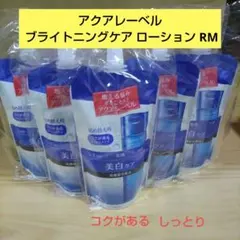 アクアレーベル ブライトニングケア ローション RM 詰め替え用　5個セット