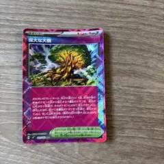 ポケモンカード 偉大な大樹 ACE