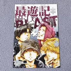 1 最遊記RELOAD BLAST ミニクリアファイルコレクション 峰倉かずや