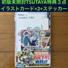 初版未開封】さむわんへるつ2巻 【アニメイト特典ポストカード2種＋