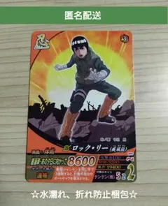 NARUTO疾風伝　マクドナルド限定カード　ロック・リー