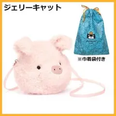 新作 新品 ジェリーキャット ブタ ぶた 豚 ポシェット バッグ