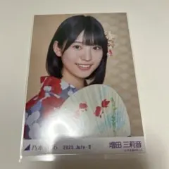 乃木坂46 生写真 真夏の全国ツアー2025 浴衣 増田三莉音