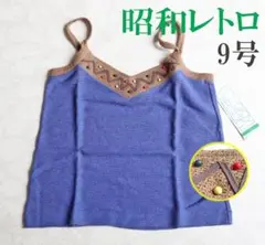 昭和レトロ キャミソール 9号 ビーズ　NAIGAIゲイギブソン60年代70年代のサムネイル