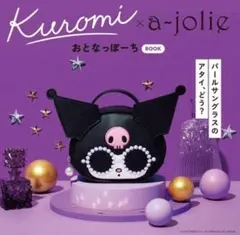 新品 Kuromi × a-jolie クロミ×アジョリー おとなっぽーちのサムネイル