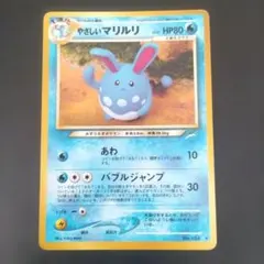 やさしいマリルリ ☆ 拡張パック第4弾 闇、そして光へ… - メルカリ