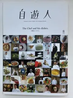 自遊人 2016年8月号 人間力レストラン。
