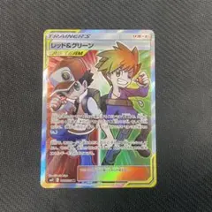 レッド&グリーン