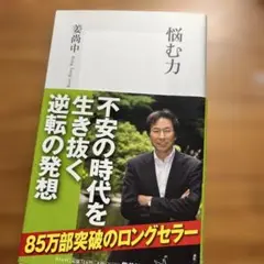 悩む力