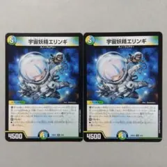 宇宙妖精エリンギ　２枚セット