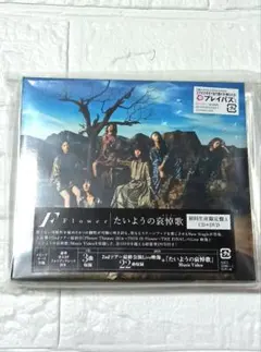 新品 Flower たいようの哀悼歌(エレジー) 初回A ライブDVD付