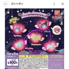 サンリオキャラクターズ 夢みるエンジェルライトスイング ポムポムプリン