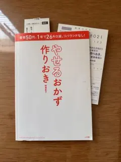作りおき　料理本　レシピ本　作り置きレシピ