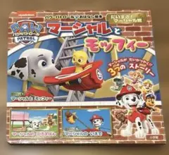パウ・パトロール おはなし絵本 だいすき!マーシャル編