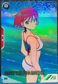 アーセナルベース パラレル アマテ・ユズリハ（マチュ）サマー