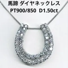 定価27万円　TSUTSUMI K18ホースシューダイヤモンド ネックレストップ 定価27万円 TSUTSUMI K18ホースシューダイヤモンド ネックレストップ