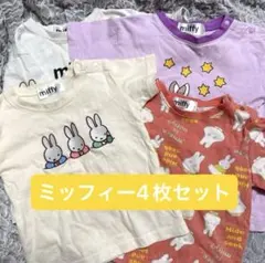 まとめ売り4枚セット★ミッフィー★半袖Tシャツ キッズ 子供服 90サイズ