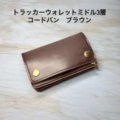 2026年最新】トラッカーウォレット コードバンの人気アイテム - メルカリ