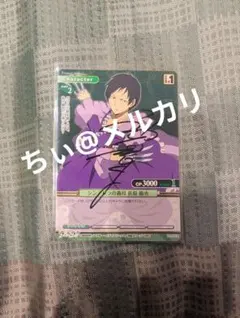 神谷浩史 直筆サイン エンスカイ プリズムコネクト 01-071ｂ 折原臨也