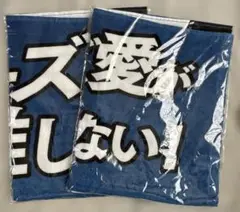 2025 FAV チェックイン回数プレゼント フェイスタオル 2枚セット