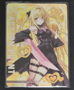 ユニオンアリーナ　TOLOVEる　アクションポイント　AP 金色の闇　ヤミ