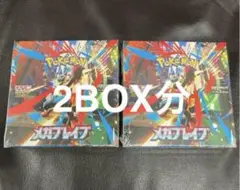 メガブレイブ　2BOX分