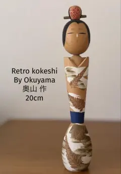 By Okuyama奥山 作 創作こけし 20cm 和風美人 細身 木製こけし