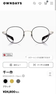【店舗在庫切れ多数】OWNDAYS 千一作 SENICHI30 C1 メガネ