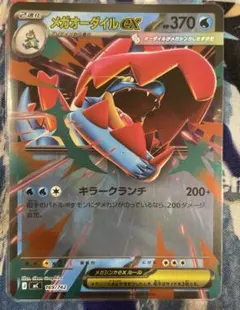 メガオーダイルex MEGA スタートデッキ100 バトルコレクション 169