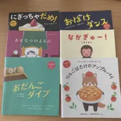 コドモエ　ふろくえほん　6冊セット