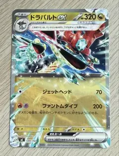 ドラパルトex ノーマル仕様 スタートデッキ100