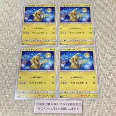 ピカチュウ 014/055 ピカボール 50枚セット ポケモン - ピカチュウ 014/055 ピカボール 50枚の通販 by ちっち's
