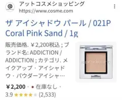 ADDICTIONザアイシャドウ パール 021PCoral Pink Sandのサムネイル