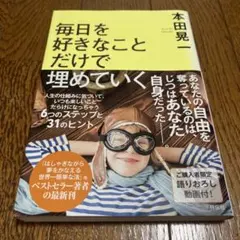 毎日を好きなことだけで埋めていく