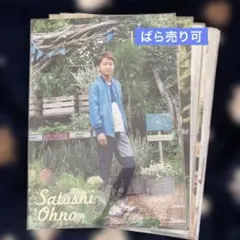 【未開封)嵐 大野智 クリアファイル 9枚