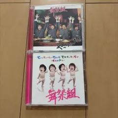 舞祭組 てぃーてれ、やっちゃった！！